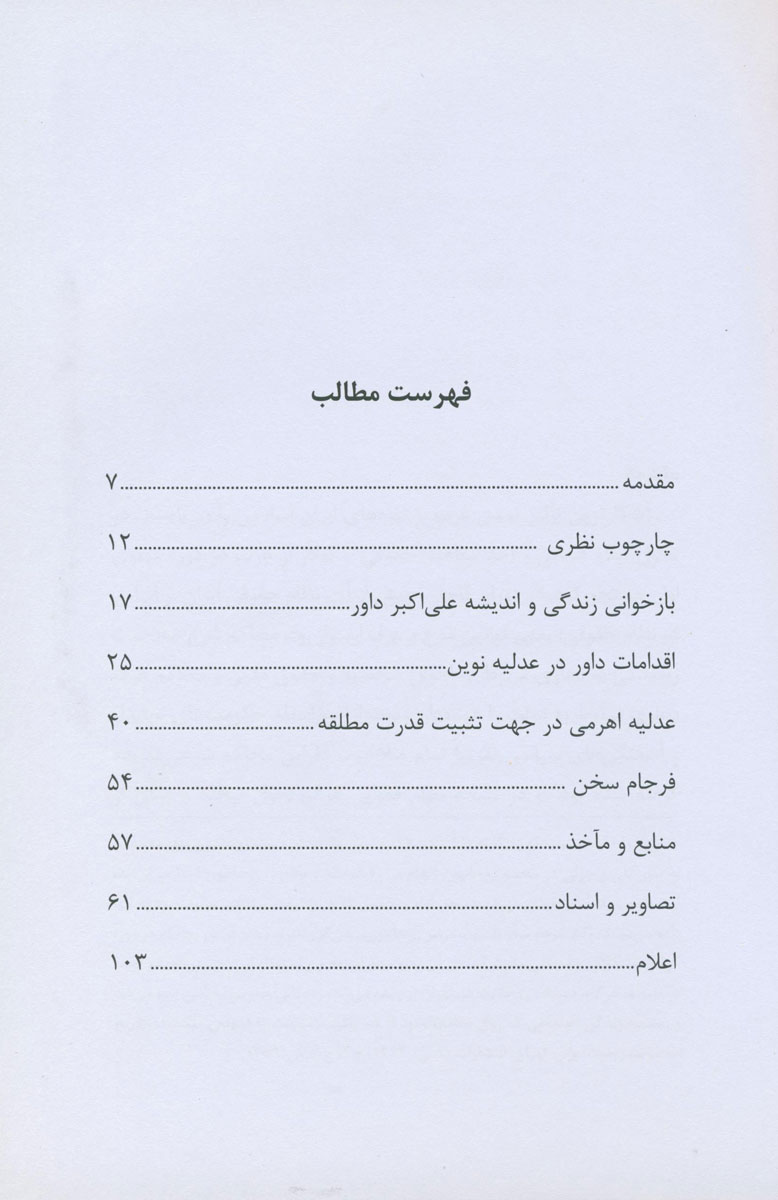 فهرست کتاب «عدلیه رضاشاهی»