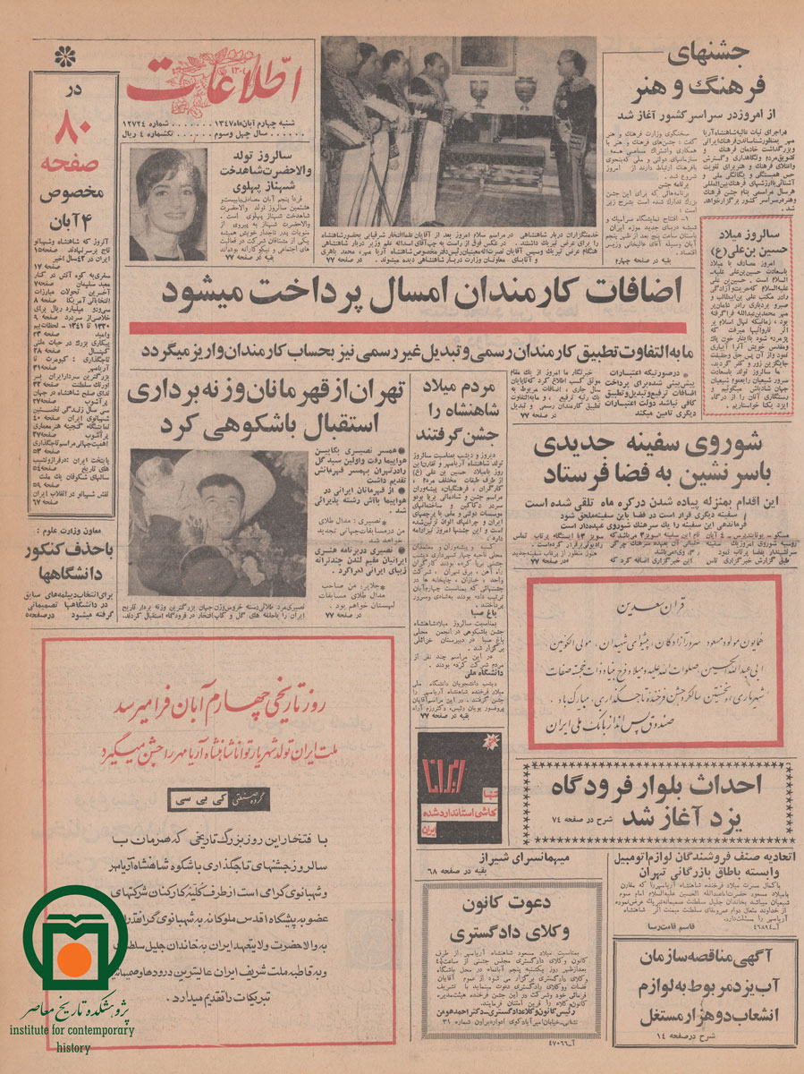صفحه اول روزنامه اطلاعات، 4 آبان 1347