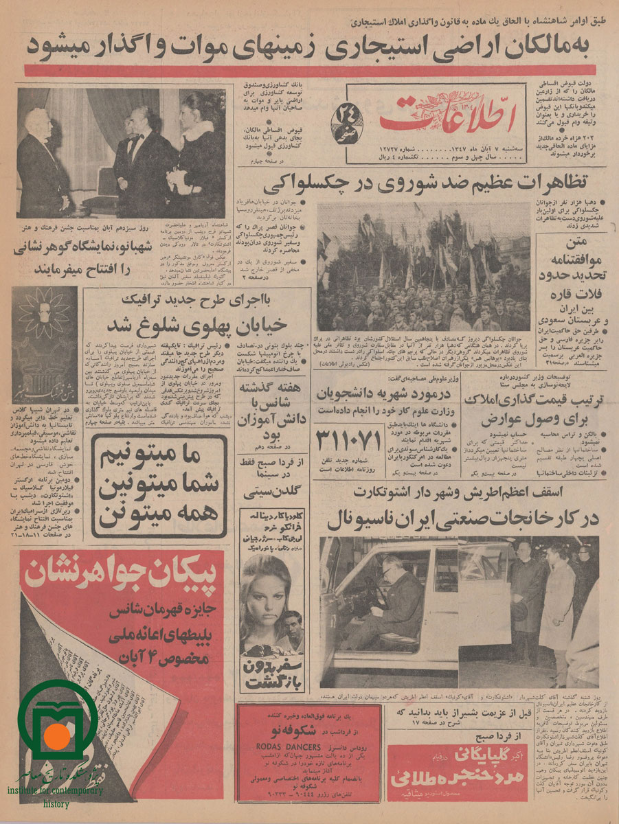 صفحه اول روزنامه اطلاعات، 7 آبان 1347