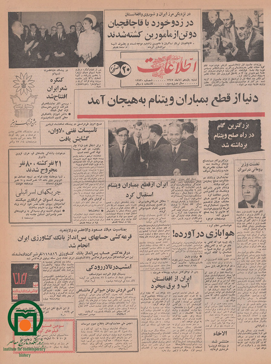 صفحه اول روزنامه اطلاعات، 11 آبان 1347