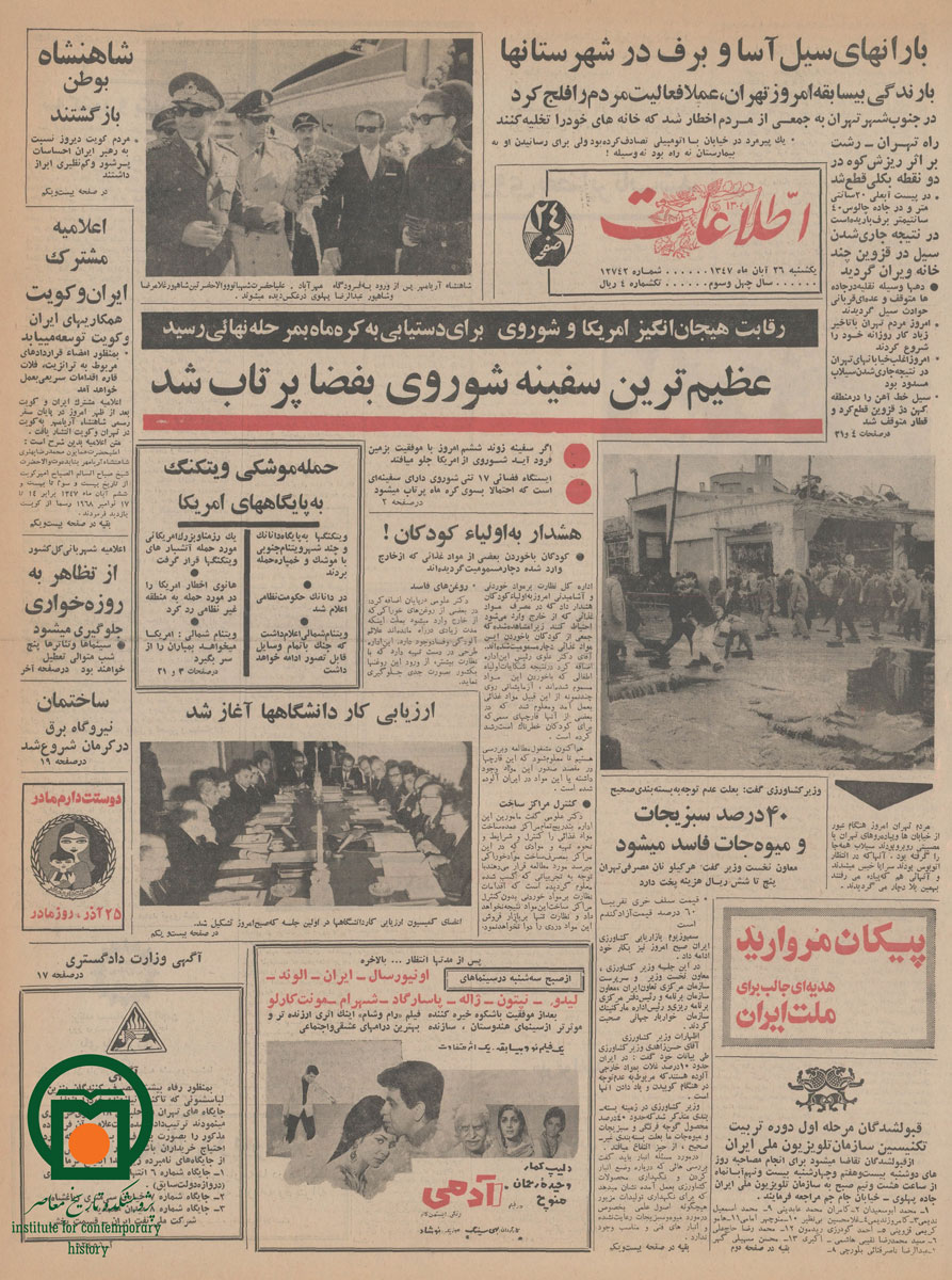 صفحه اول روزنامه اطلاعات، 26 آبان 1347