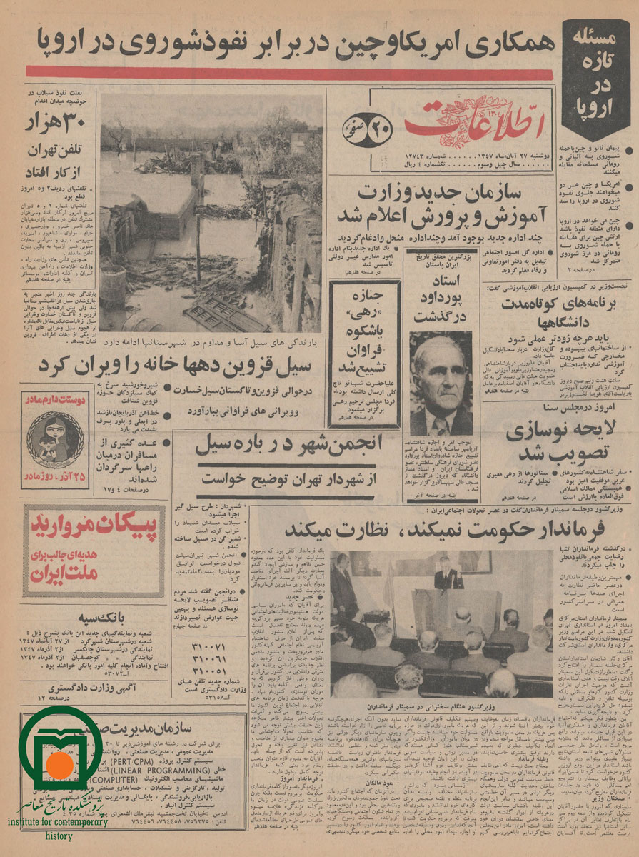صفحه اول روزنامه اطلاعات، 27 آبان 1347