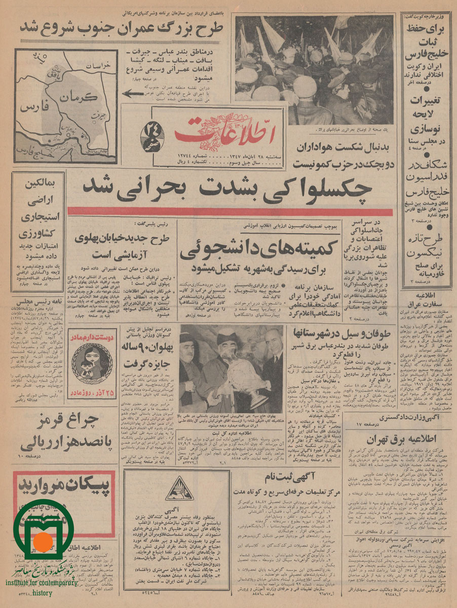 صفحه اول روزنامه اطلاعات، 28 آبان 1347