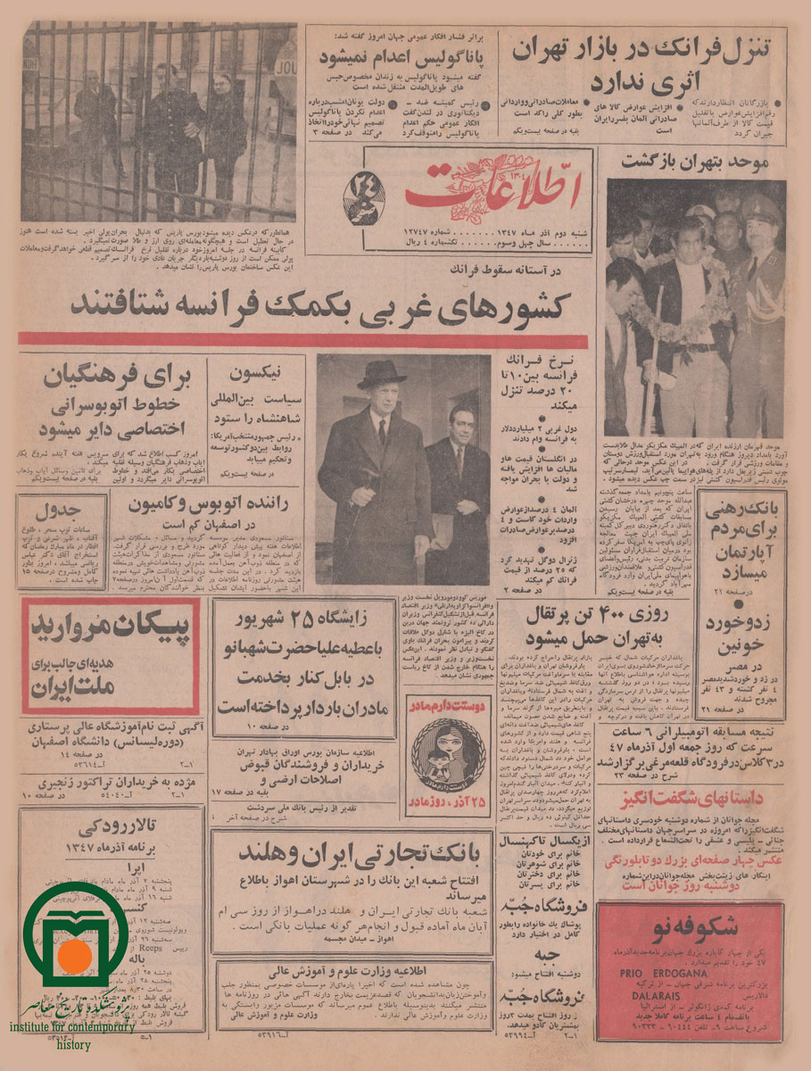 صفحه اول روزنامه اطلاعات، 2 آذر 1347